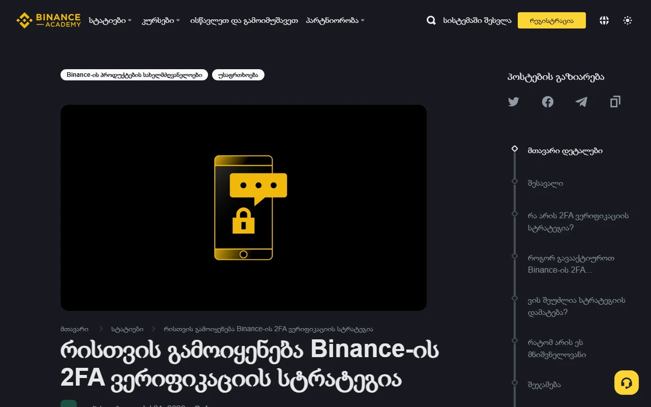 Binance 2FA: jinsi ya kuweka authenticator au passkey